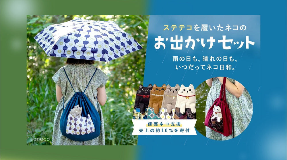 【creema SPRINGS】保護ネコ支援につながるネコテコプロジェクト🐈☂️