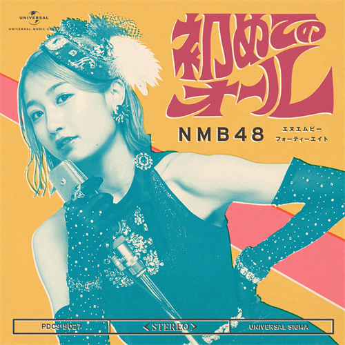 NMB48 ミュージックビデオ『初めてのオール』にて石山千尋さんがaonecoのバッグを着用